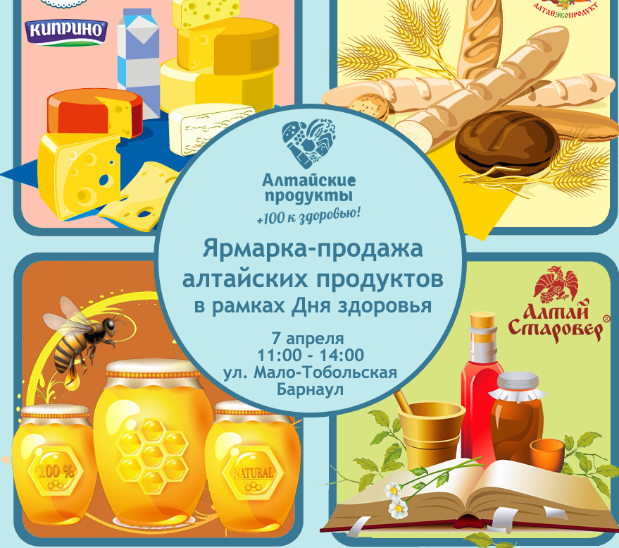 Всемирный день здоровья в Барнауле: на Мало-Тобольской пройдет ярмарка полезных продуктов и бесплатный прием врачей