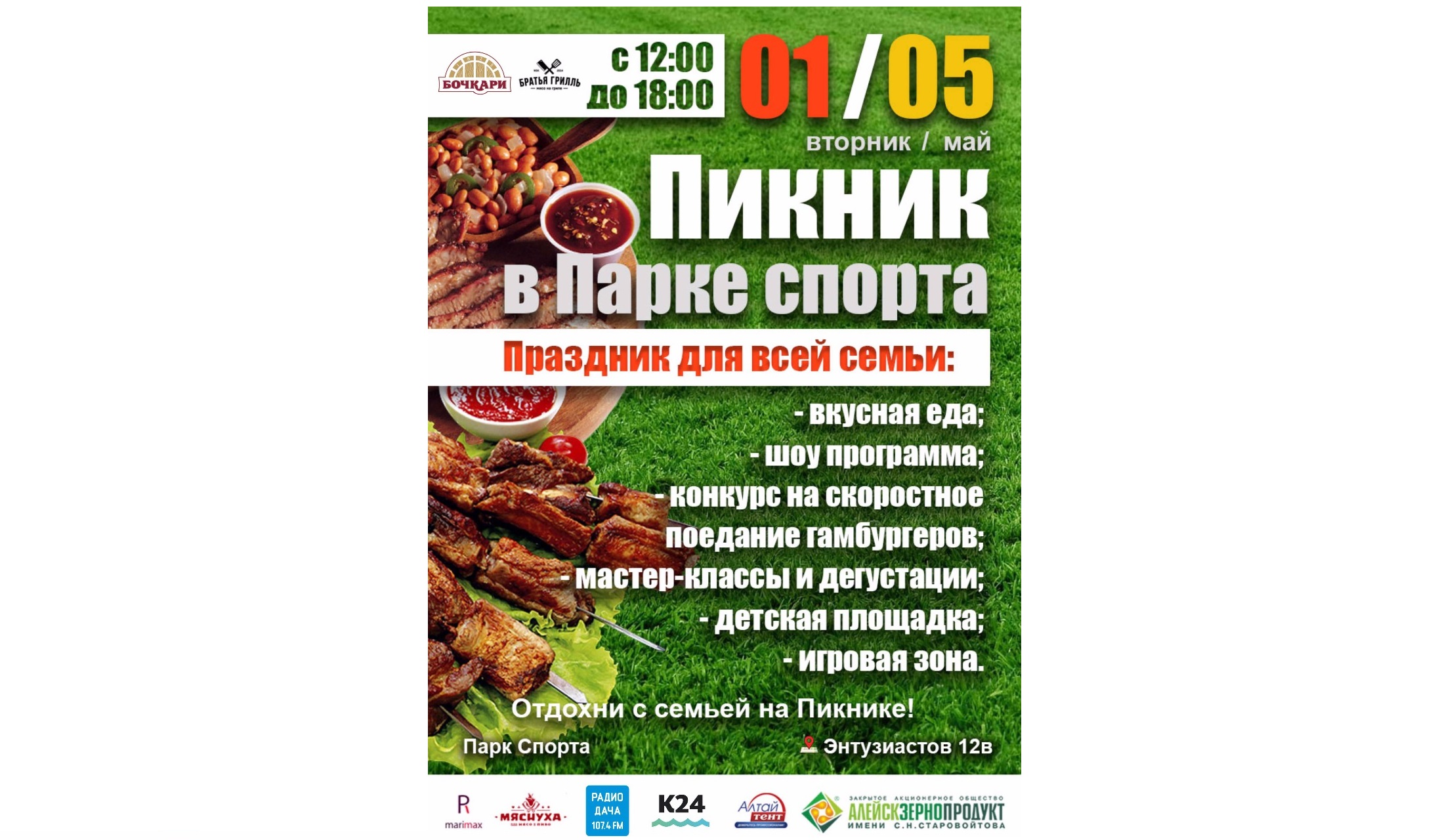 На большой первомайский пикник приглашает барнаульский Парк спорта