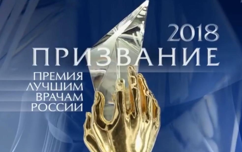 Барнаульский врач получил национальную премию «Призвание»