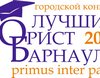 В Барнауле вновь выберут «Лучшего юриста»: круг участников расширился 