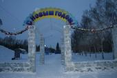 Снежный городок Ленинского района