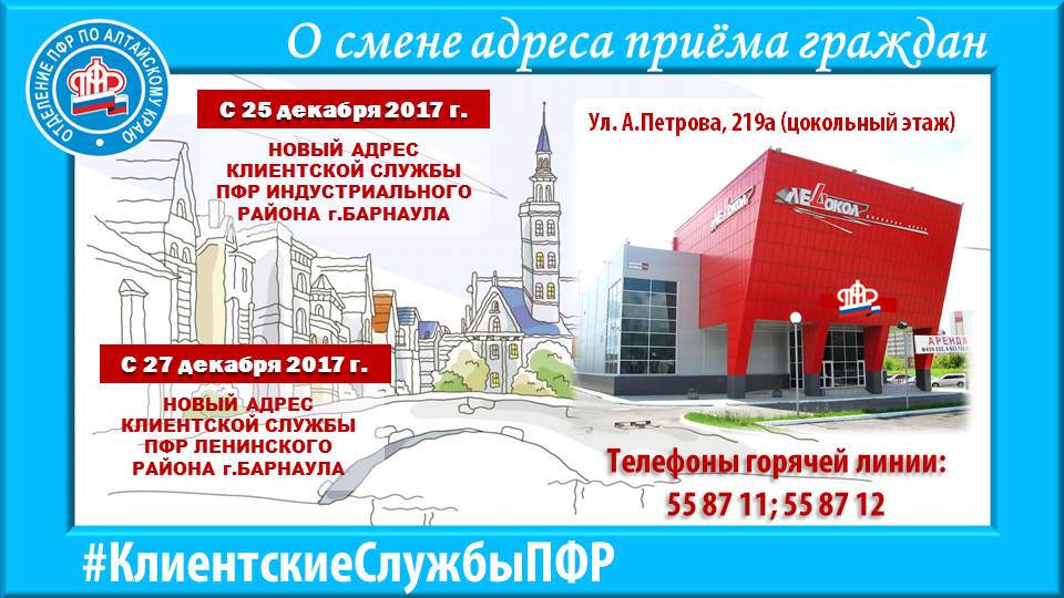 Клиентов Пенсионного фонда в Индустриальном и Ленинском районах будут принимать по новому адресу