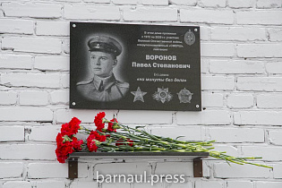 В Барнауле открыли мемориальную доску, посвященную участнику Великой Отечественной войны Павлу Степановичу Воронову