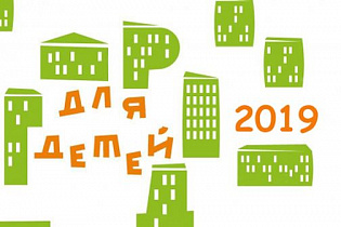 Барнаул – в числе победителей конкурса городов России «Города для детей. 2019» 