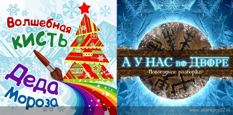 В Алтайском театре драмы готовят новогодние спектакли для детей и взрослых