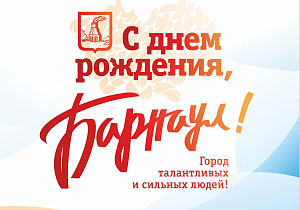 Барнаул украсят баннерами и флагами к празднованию его 293-летия