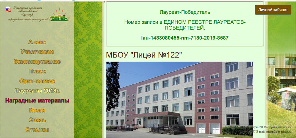 Барнаульский лицей №122 стал лауреатом Всероссийского конкурса