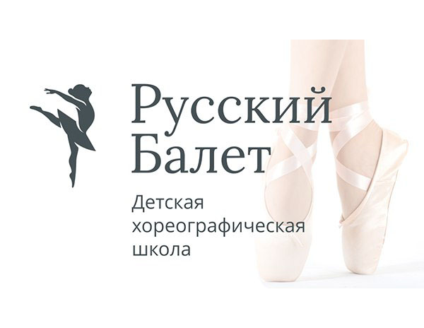 Детская хореографическая школа «Русский балет» появится в Барнауле