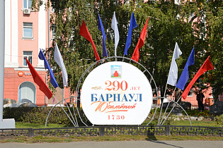 В честь юбилея в краевой столице пройдет онлайн-акция «Городу Барнаулу - 290 лет»