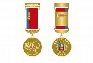 К 80-летию Алтайского края учреждена юбилейная медаль