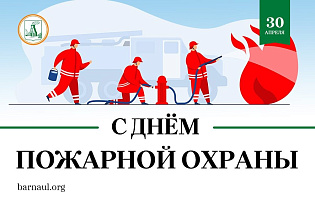 Глава города Вячеслав Франк поздравляет барнаульских пожарных с профессиональным праздником