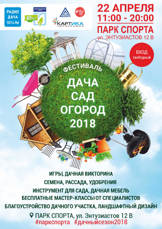 Барнаульцев приглашают на фестиваль садоводства 