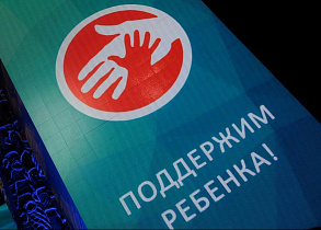 Подведение итогов благотворительного марафона «Поддержим ребенка» в Алтайском крае пройдет в новом формате