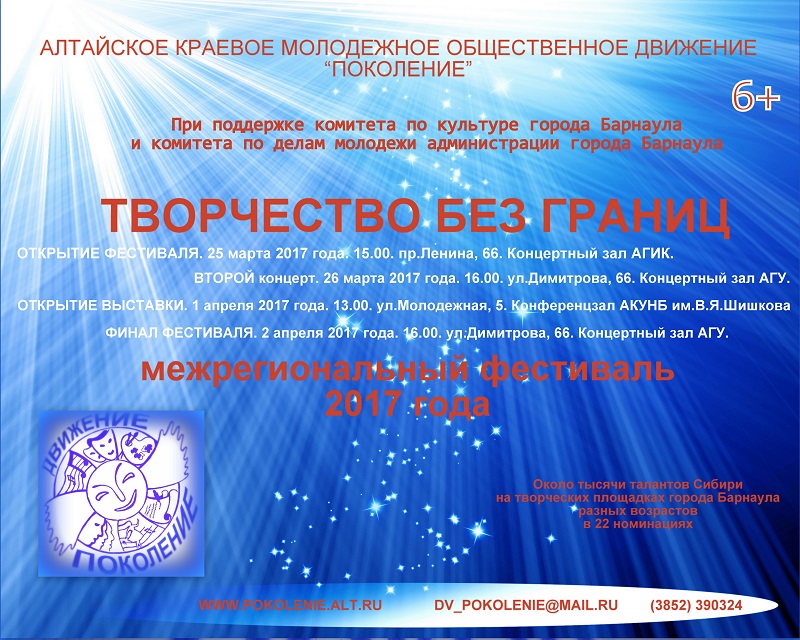Во время школьных каникул в Барнауле пройдет региональный фестиваль «Творчество без границ»