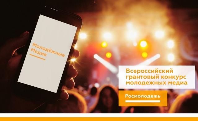 Барнаульскую молодежь приглашают к участию во всероссийском конкурсе молодежных проектов в медиасфере