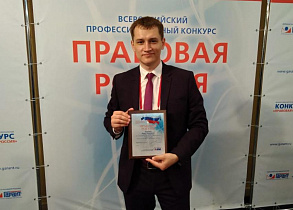 Представитель Барнаула - в числе победителей  Всероссийского конкурса «Правовая Россия»