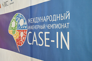 В АлтГТУ пройдет отборочный этап Международного чемпионата CASE-IN