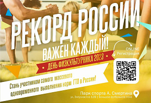 В Барнауле пройдет массовое мероприятие по одновременному выполнению норм ГТО