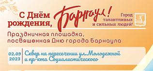 Фестиваль шарлотки, выставка цветов и творческие мастер-классы: как в Железнодорожном районе Барнаула отметят День города