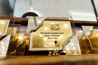 В Барнауле состоялось торжественное мероприятие, посвященное Дню тренера в России