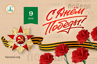 Вячеслав Франк поздравляет ветеранов, тружеников тыла и жителей города с Днем Победы