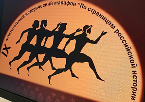 В марафоне «По страницам российской истории» поучаствовали барнаульские школьники