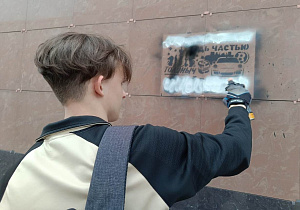 Барнаульские студенты приняли участие в акции по закрашиванию надписей, рекламирующих наркотические вещества