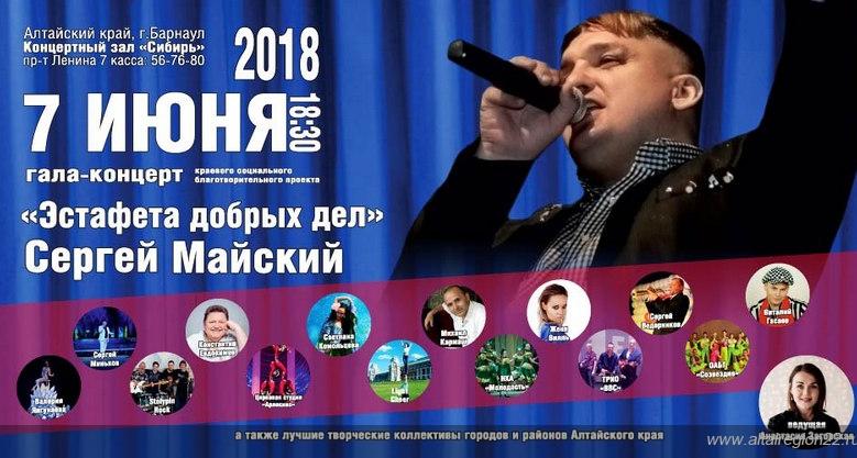 «Эстафета добрых дел»: в Барнауле пройдет благотворительный гала-концерт 