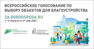В Барнауле продолжается  голосование  за объекты благоустройства в 2024 году