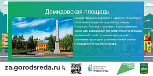 Демидовская площадь лидирует в онлайн-голосовании по благоустройству общественных территорий в 2024 году
