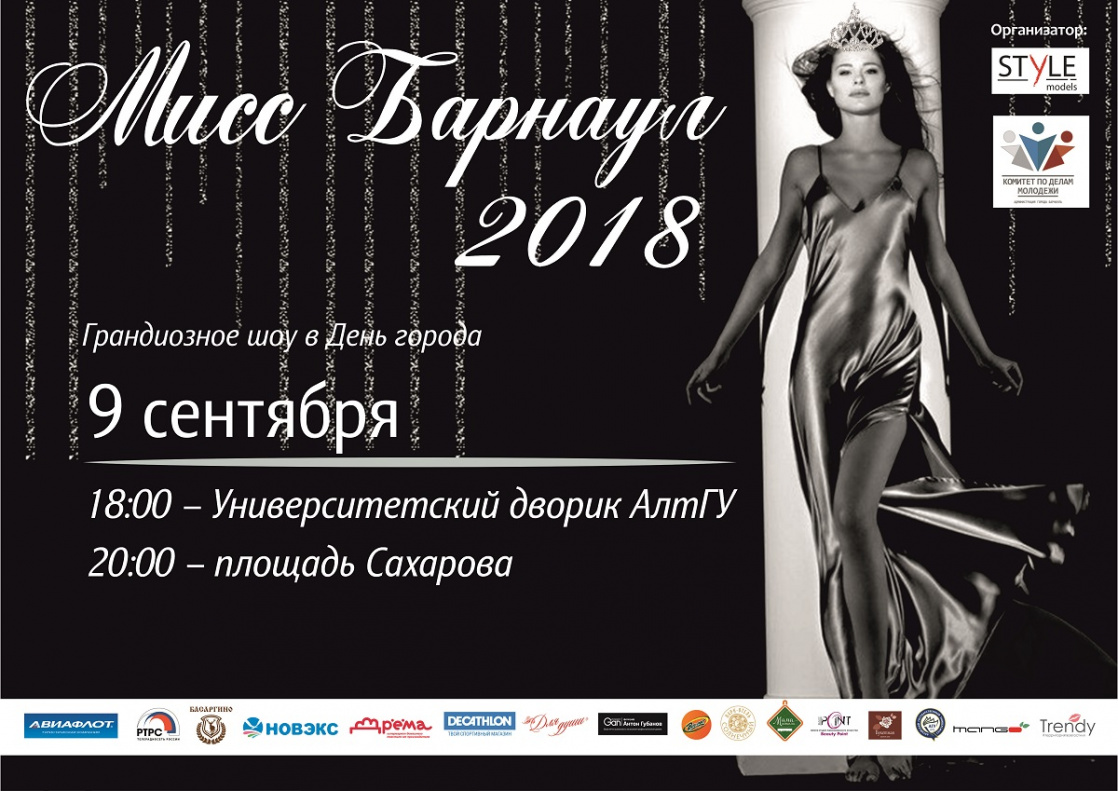 В День города на главной сцене краевой столицы выберут «Мисс Барнаул-2018»