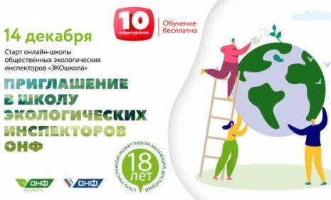 Барнаульцев приглашают на обучение в онлайн-школу общественных экологических инспекторов