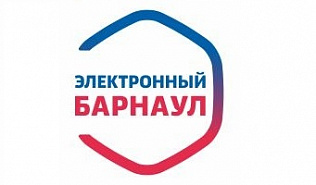 Жителям краевой столицы напоминают о возможности получения услуг через городской портал «Электронный Барнаул»﻿