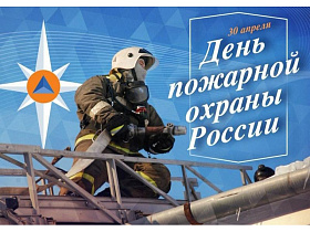 30 апреля в парке Юбилейном отметят 375-ю годовщину образования пожарной охраны России 