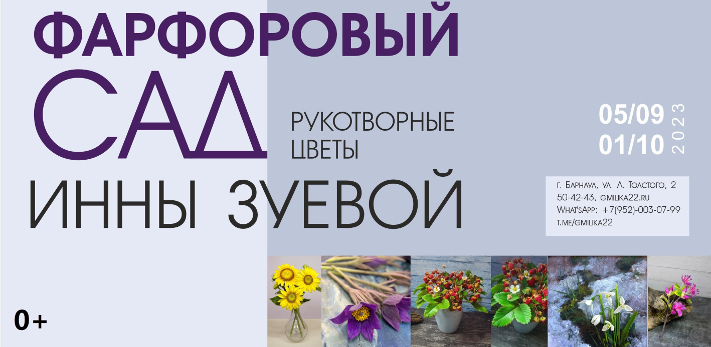 В Барнауле ГМИЛИКА запустят выставку «Фарфоровый сад. Рукотворные цветы Инны Зуевой»