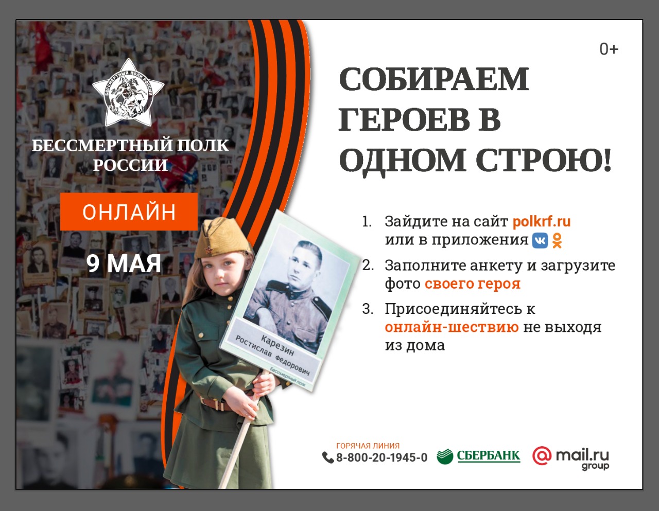 Барнаульцы могут принять участие в акции «Бессмертный полк» в онлайн-формате