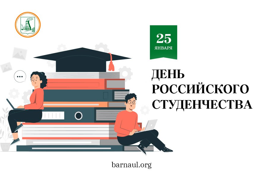 Глава города Вячеслав Франк поздравляет барнаульцев с Днем студента