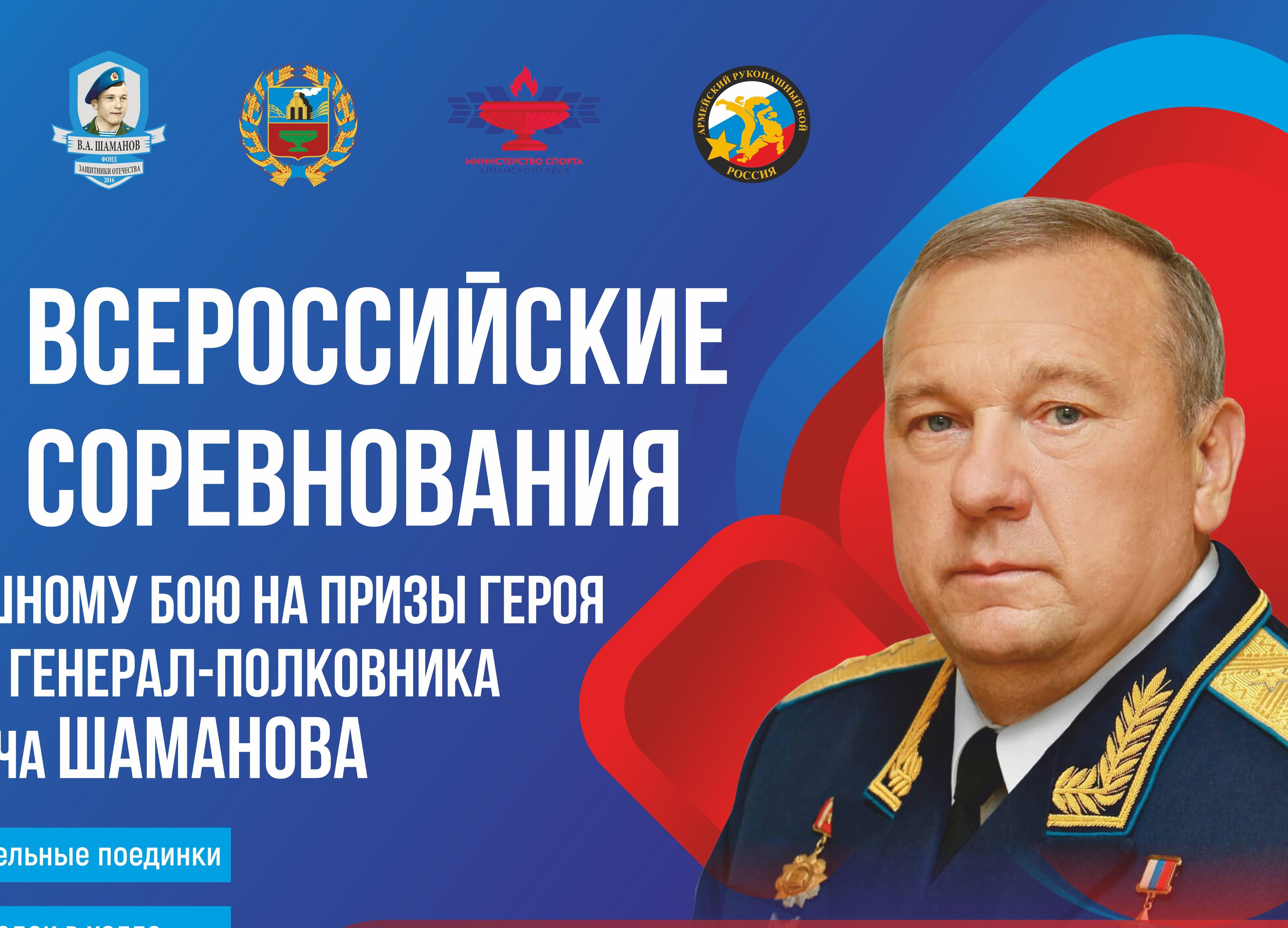 В Барнауле пройдет Этап Кубка Вооруженных сил России по армейскому рукопашному бою на призы Героя России Владимира Шаманова