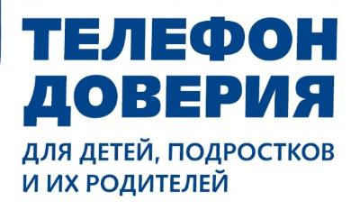Комиссия по делам несовершеннолетних и защите их прав администрации Индустриального района города Барнаула информирует о детском телефоне доверия