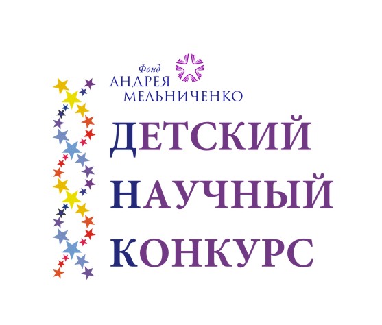 В Алтайском крае вновь стартовал детский научный конкурс Фонда Андрея Мельниченко