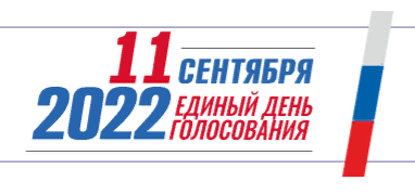Выборы депутатов Барнаульской городской Думы восьмого созыва назначены на  11 сентября 2022 года