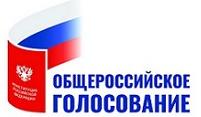 Барнаульцы могут выбрать наиболее удобное место для участия в общероссийском голосовании
