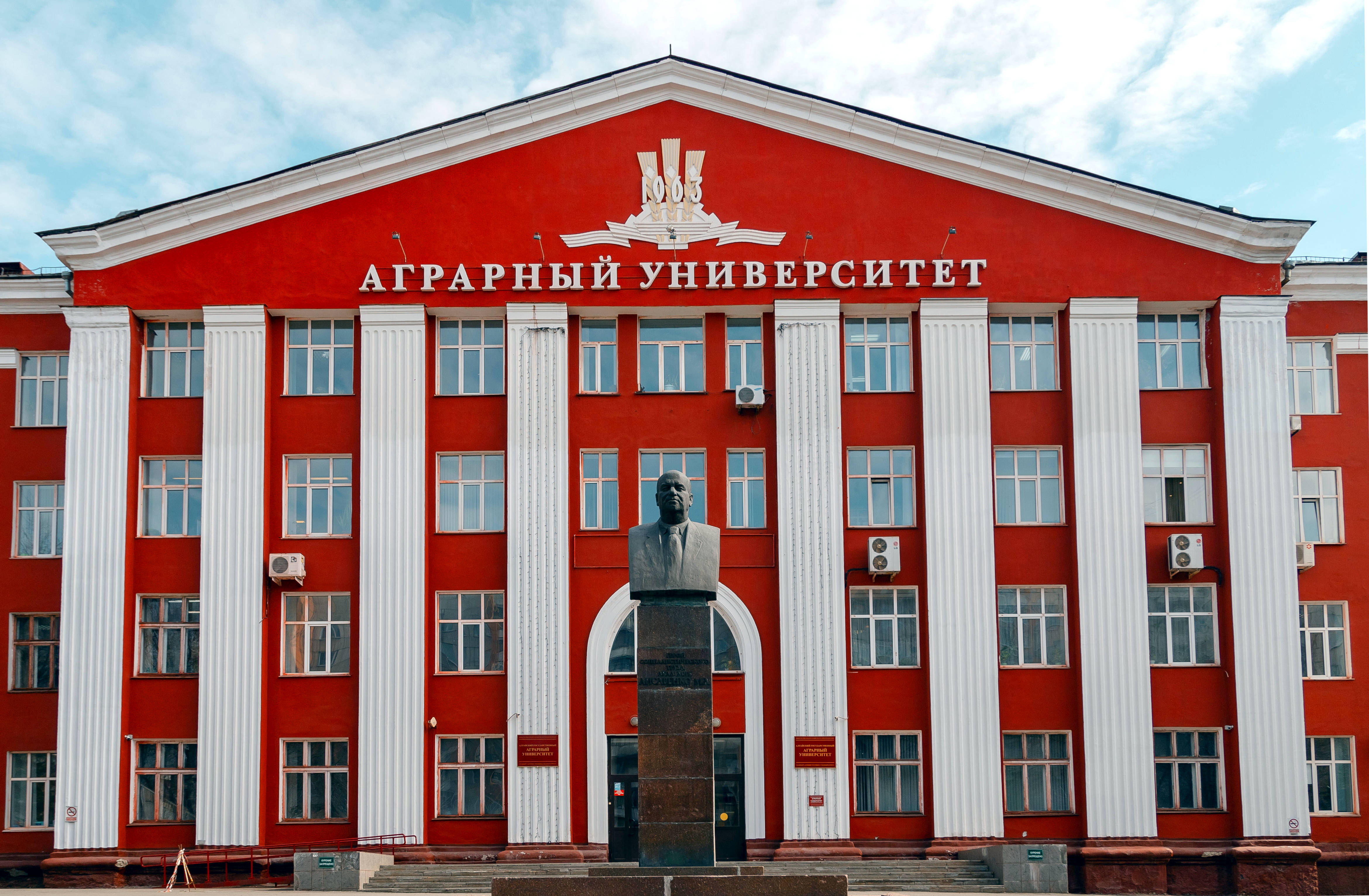 Аграрный университет