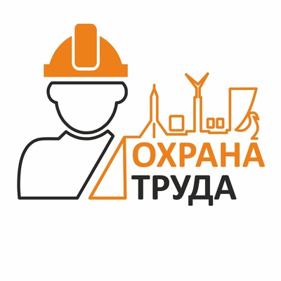 Представителей Барнаула приглашают к участию во Всероссийской олимпиаде для специалистов по охране труда