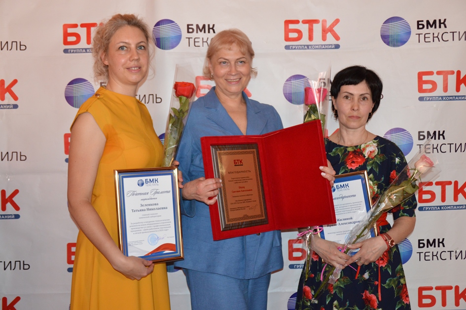 Сотрудники «БТК текстиль» получили заслуженные награды в честь профессионального праздника