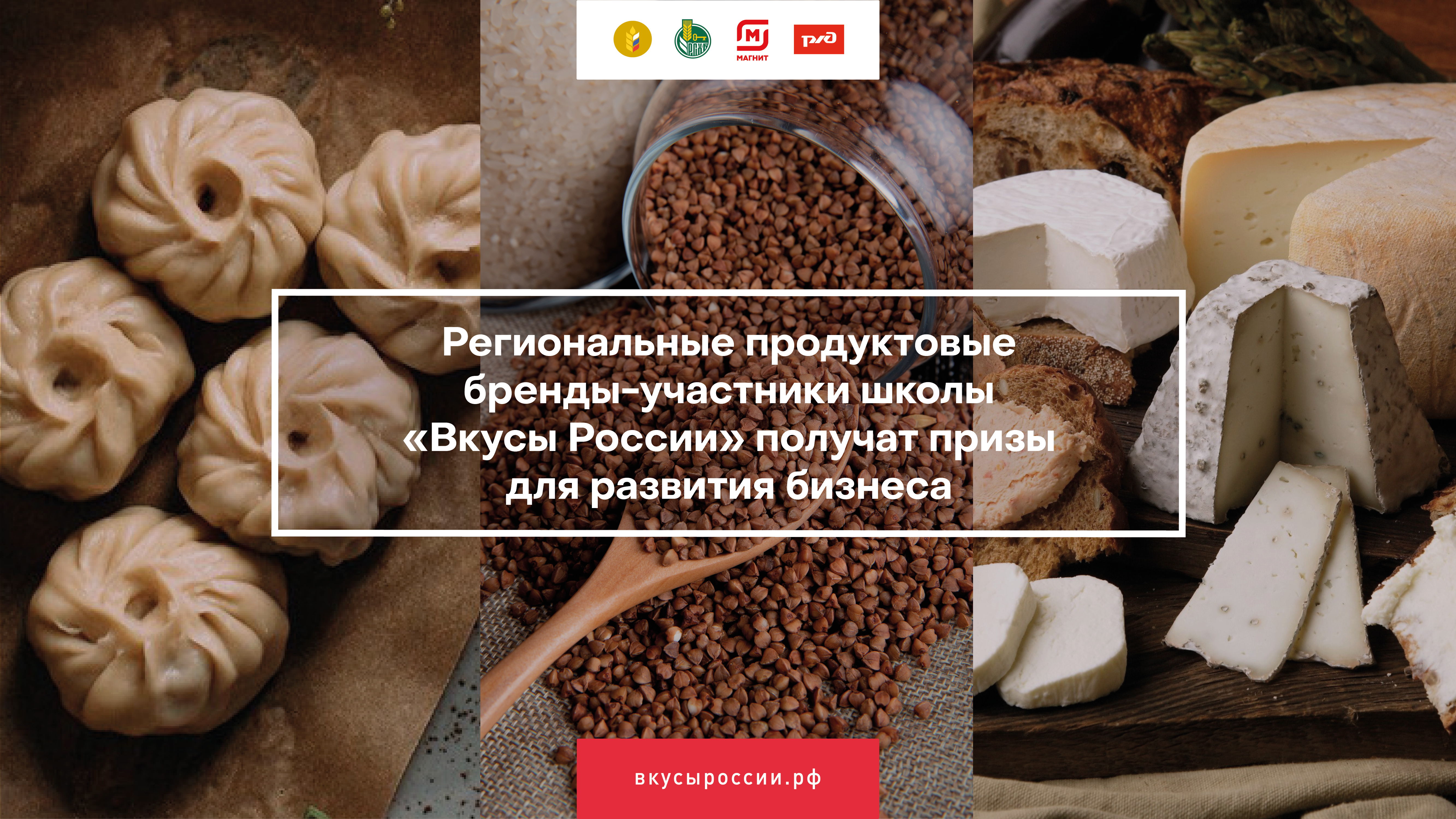 Региональный бренд «Алтайская гречка» – призёр конкурса «Вкусы России»