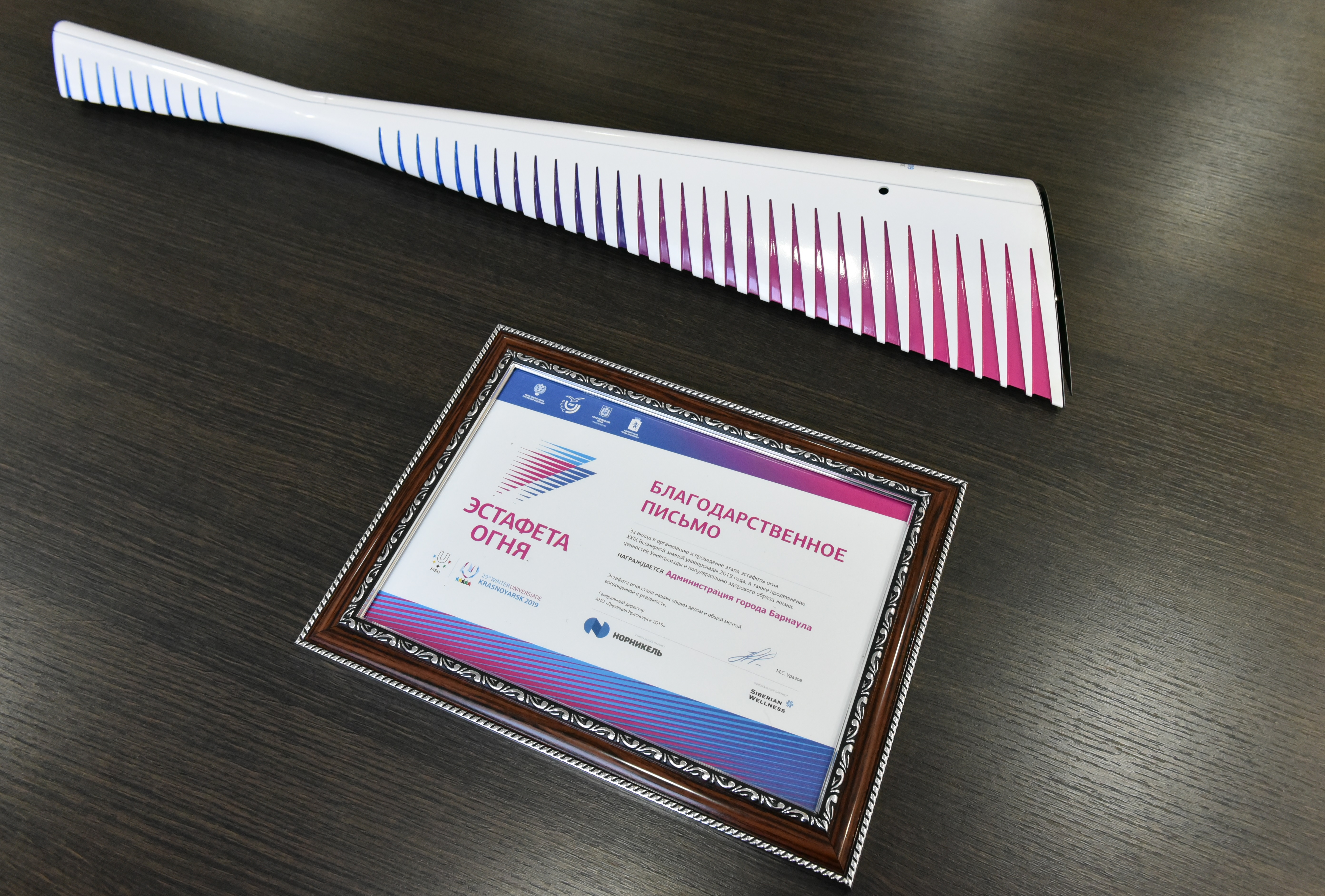 Факел ХХIX Зимней универсиады передан на вечное хранение администрации города Барнаула