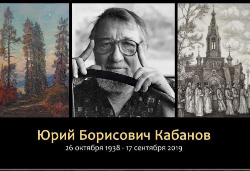 В Барнауле начнет работу выставка памяти художника-графика Юрия Кабанова