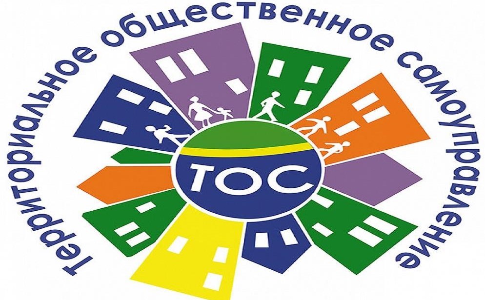 Ко Дню территориального общественного самоуправления в Российской Федерации: развитие ТОСовского движения Ленинского района до наших дней