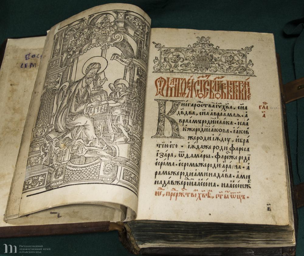 Выставка старопечатных и рукописных книг XVII-нач. ХХ вв. будет представлена в Художественном музее Алтайского края